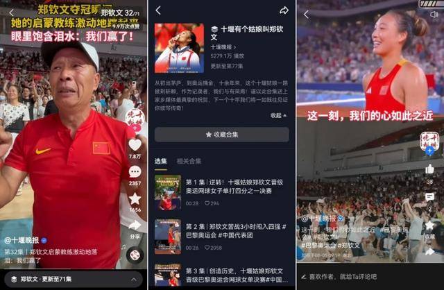 传媒观察|郑钦文夺冠,家乡媒体如何与央媒省媒拼特色赢流量?